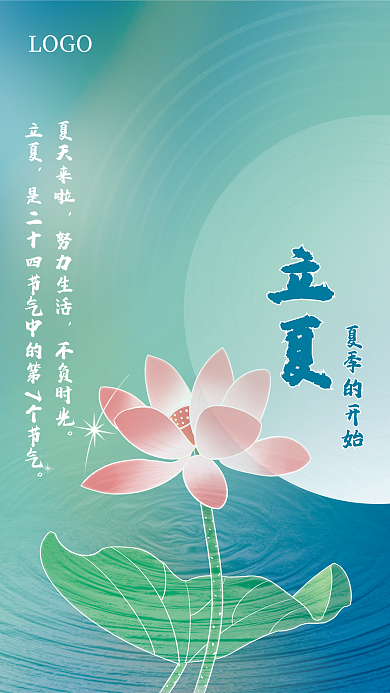 简约二十四节气立夏夏季的开始