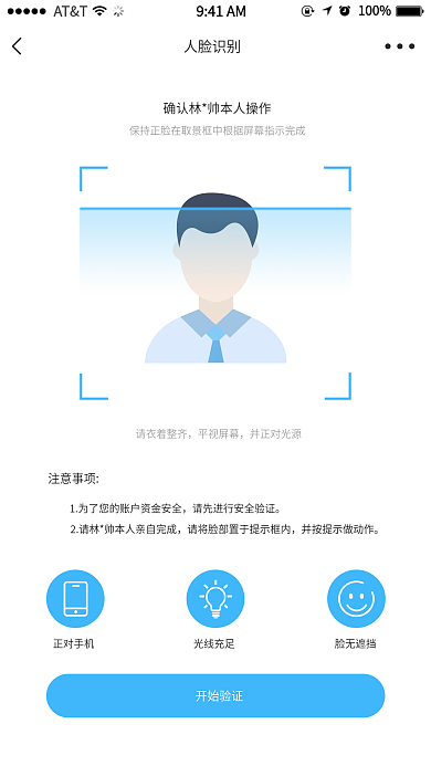 人脸识别人脸识别引导页