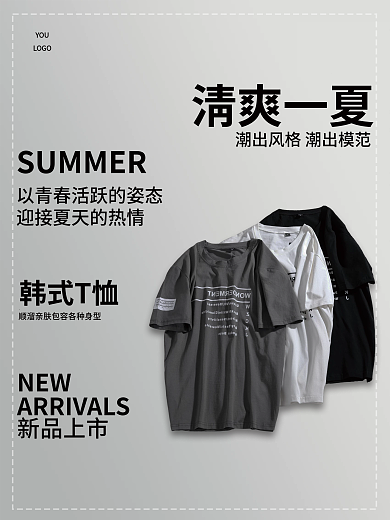 夏季清爽韩式T恤NEW短袖大促销
