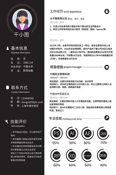 简约招聘PS95psd分层