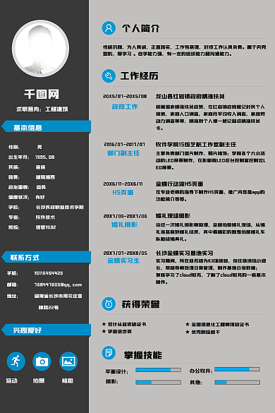 学校个人求职简历psd格式