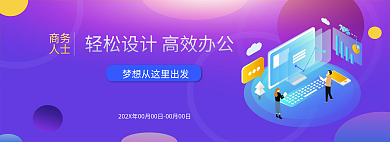 金融办公商务人士banner