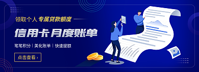 信用卡账单领取个人笔笔积分插画简约网页轮播