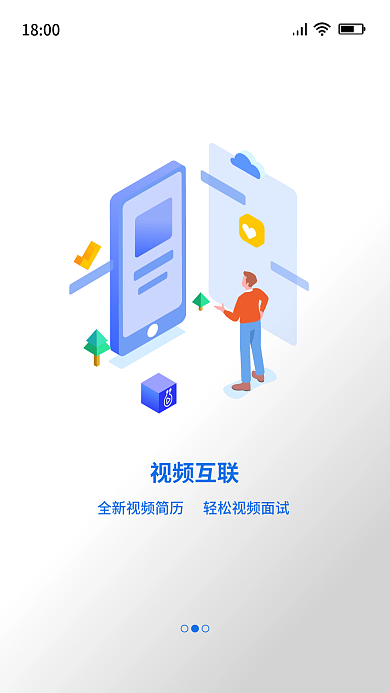 引导页2.5d视频互联1800毕业季招聘