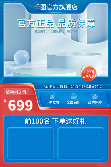 电商蓝色全国包邮品质保障数码家电促销大促主图直通车