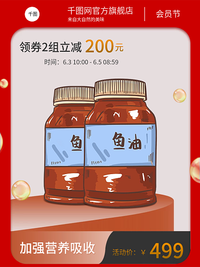 医疗健康499活动价保健品主图