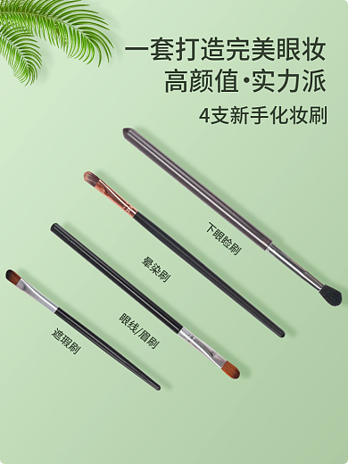 简约化妆遮瑕刷眼线眉刷刷美妆主图