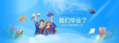 小清新毕业季我们毕业了