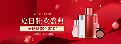化妆品红色活动时间淘宝海报banner