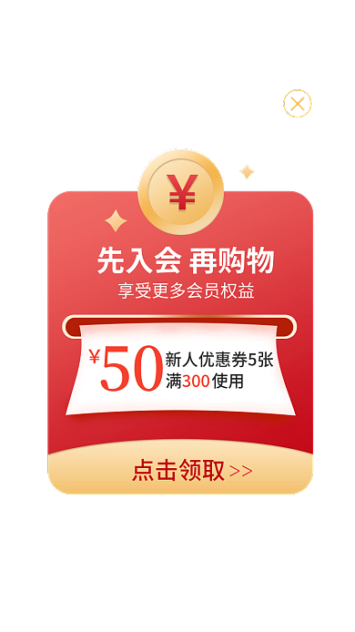 电商双1150点击领取霸屏红包弹窗红色