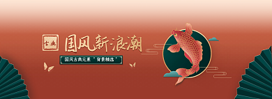 国潮国风国风新浪潮古典背景精选banner