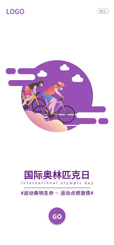 扁平竞技GO跳过奥林匹克日启动引导图