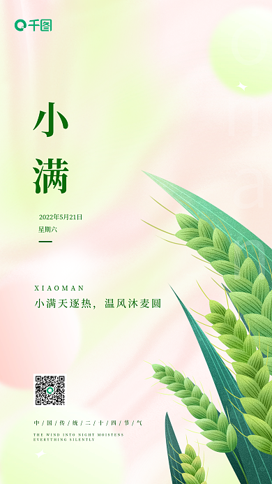 简约炫彩星期六小满天逐热小满手机海报