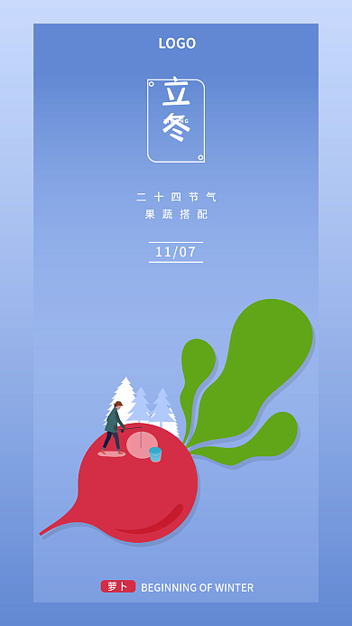 二十四节气果蔬系列手机海报立冬