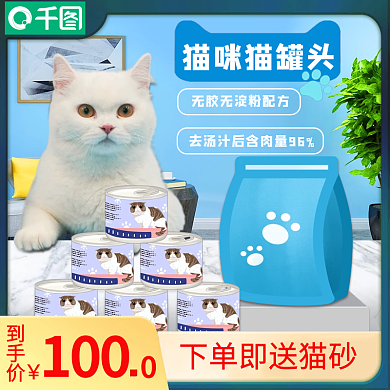 浅蓝色简约100到手价猫粮狗粮通用海报