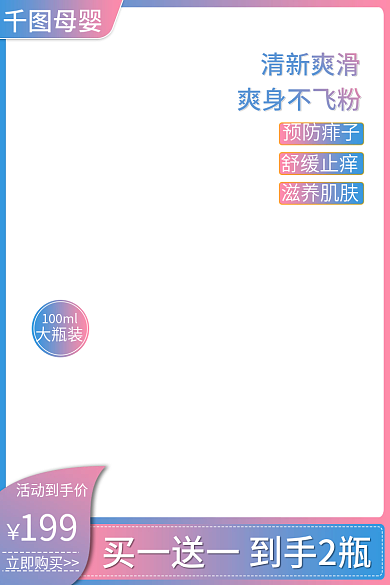 蓝粉199立即购买清新儿童节母婴产品电商主图