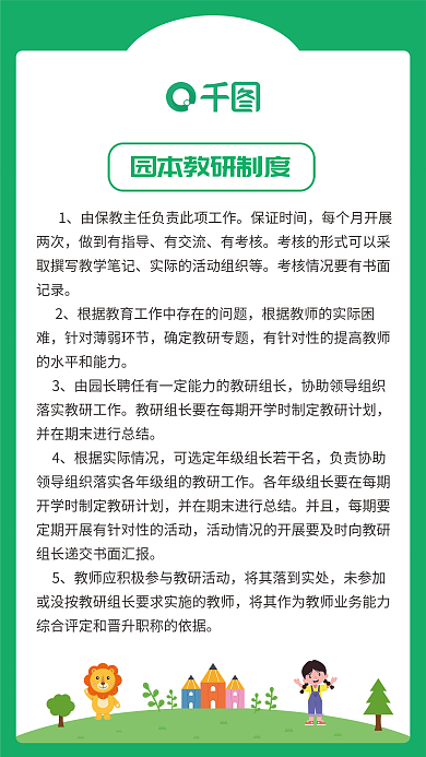 幼儿园制度牌保证时间做到有指导展板