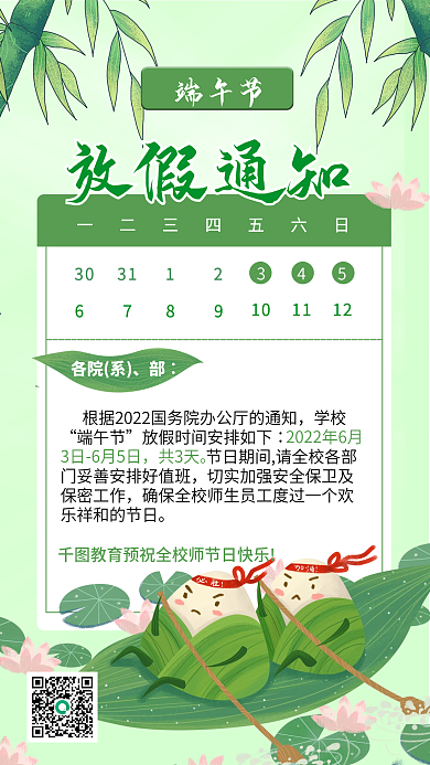 端午节教育机构放假通知