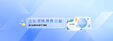 企业营销丨丨丨pptbanner