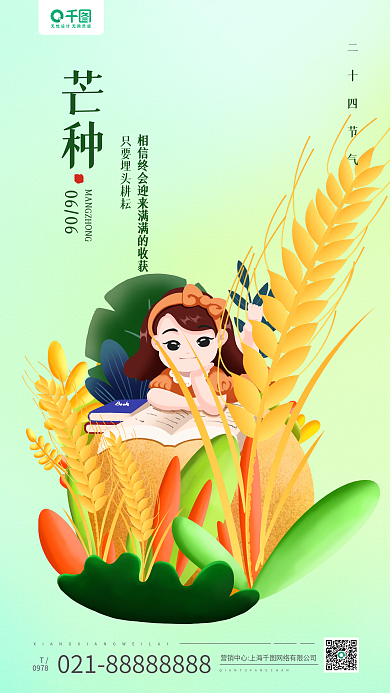 芒种节气教育机构借势卡通插画手机海报