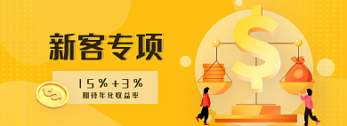 银行基金新客专项banner