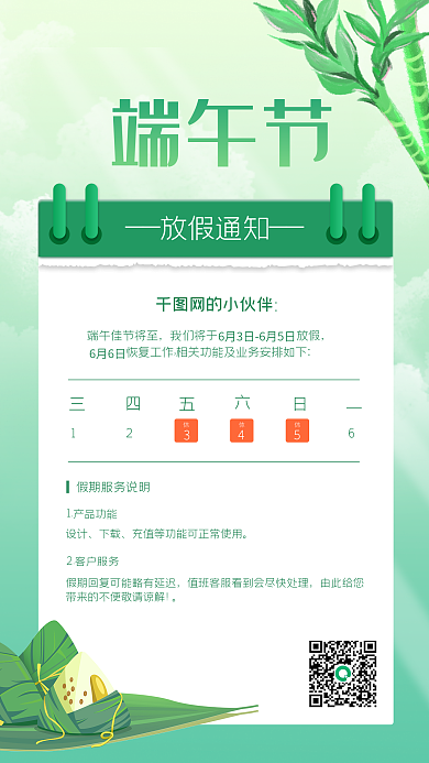 插画风格放假通知端午节通知海报