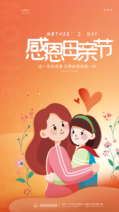 温馨感恩SDAYLOGO母亲节海报