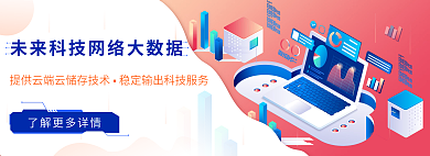 未来云端大数据储存banner