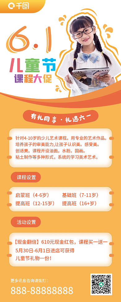 儿童节教育六一活动设置培训促销招生长图