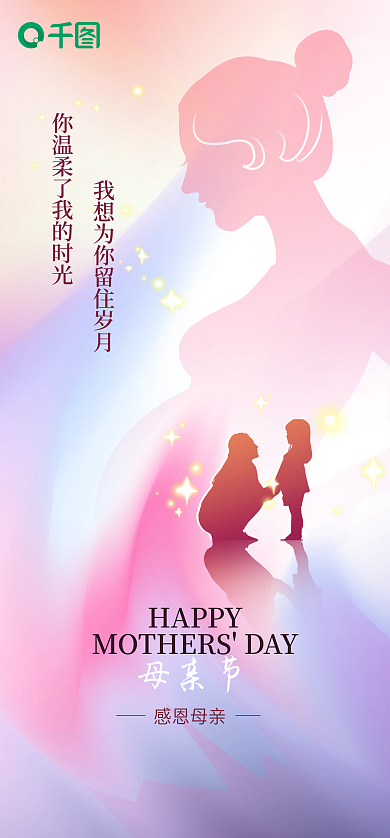 创意小清新HAPPY母亲节母亲节手机启动页海报