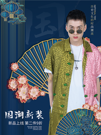 国潮风中国国潮新装国潮男装上新促销海报
