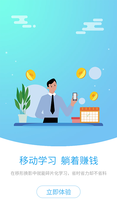 线上学习立即体验