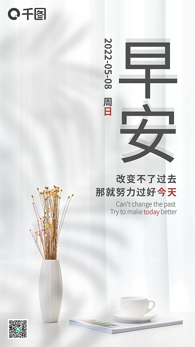 白色简约早安今天家居家装早安日签海报