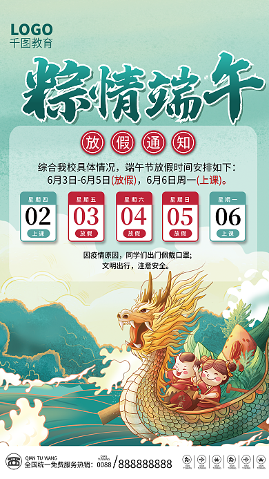 端午节教育机构放假通知海报