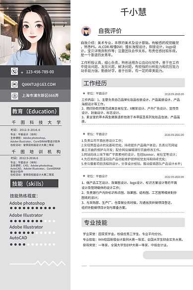 个人简历求职教育技能简历