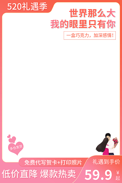 520礼遇一盒巧克力加深感情情人节七夕巧克力美食主图