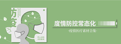 疫情防控同心战役共盼春来常态化素材