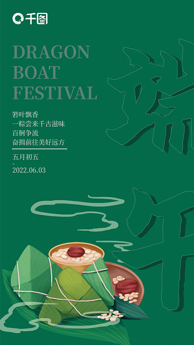 简约绿色BOAT箬叶飘香海报