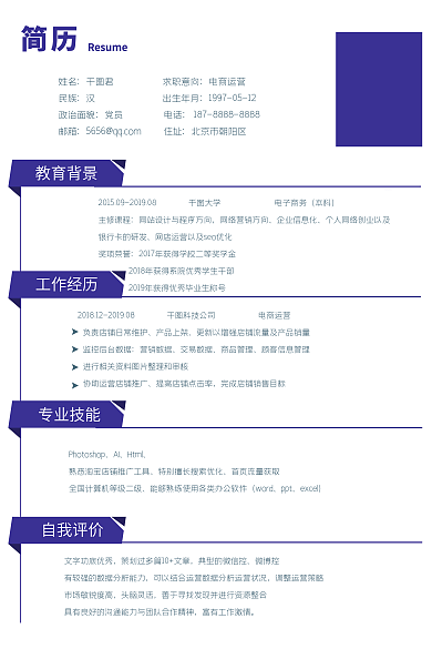 简历摸版psd分层可替换