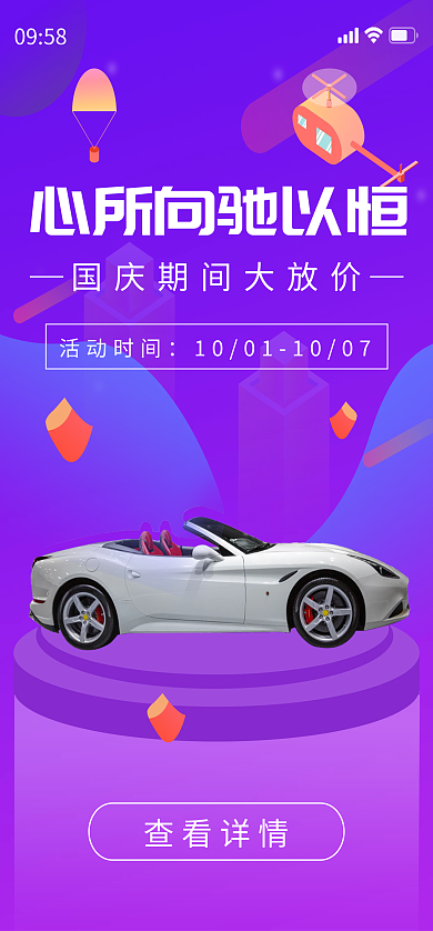 汽车服务活动时间查看详情宣传启动页