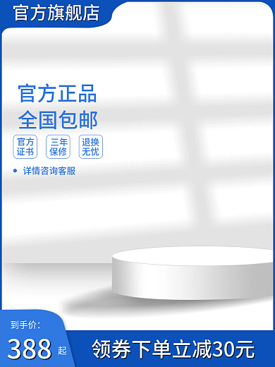 蓝色主图到手价388直通车淘宝