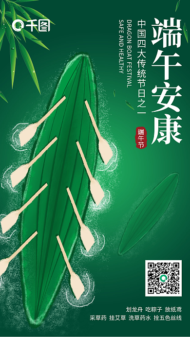 简约端午节龙舟手机金融商务海报