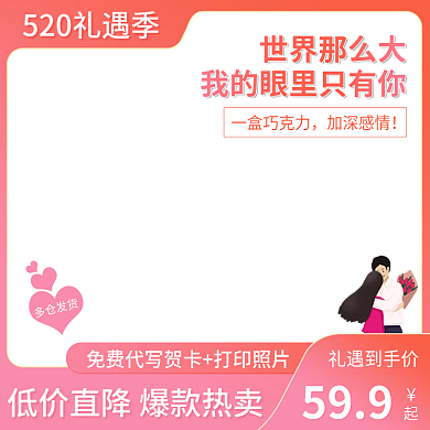 520礼遇多仓发货礼遇到手价情人节七夕巧克力美食主图
