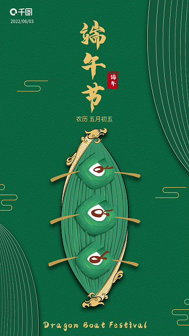简约端午节宣传海报