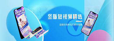 蓝色竖版样机banner