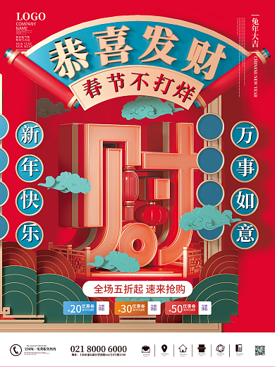 红色创意3020兔年营销活动系列海报