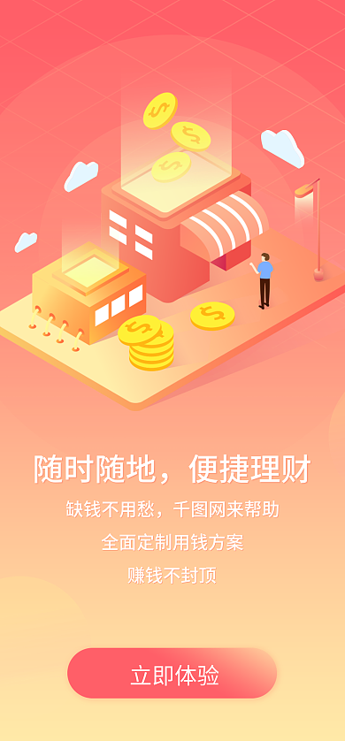 金融理财立即体验随时随地