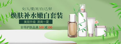 绿色小清新500100护肤品海报banner
