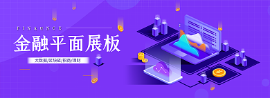 紫色简约展板banner