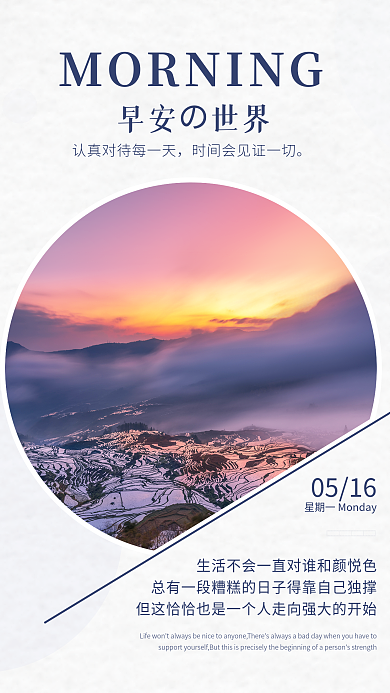 简约正能量0516早安の世界语日签朋友圈早安海报